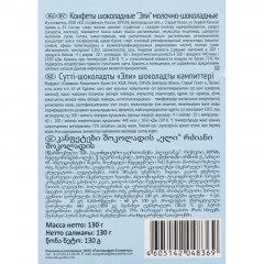 Конфеты Славянка молочно-шоколадные Эли с шок-кремовой нач 130г Конфеты Славянка молочно-шоколадные Эли с шок-кремовой нач 130г - фото 3