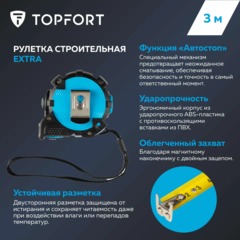 Рулетка 3мх16 мм с автостопом  Topfort Extra - фото 9