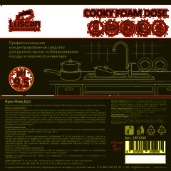 Профхим д/посуды сл.щел гель д/ручного мытья Luscan Prof/Cooky Foam Dose,5л - фото 4