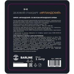 Сироп Деловой Стандарт Ирландский крем, стекло, 1л Сироп Деловой Стандарт Ирландский крем, стекло, 1л - фото 2