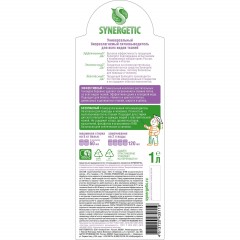 Пятновыводитель SYNERGETIC для одежды гипоаллер. без запаха 1л_1472228 - фото 3