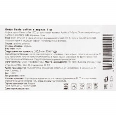 Кофе Basic coffee в зернах 1 кг - фото 3