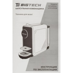 Кофемашина капсульная BigTech EСM302W, 0,7литра, 1400 Вт, белая - фото 11