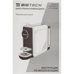 Кофемашина капсульная BigTech EСM303B, 0,7литра, 1400 Вт, черная - фото 12