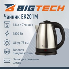 Чайник BigTech EK201M, 1,8л металл - фото 2