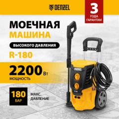 Мойка высокого давления Denzel R-180, 2200 Вт, 180 бар, 380 л/ч (58238) - фото 9