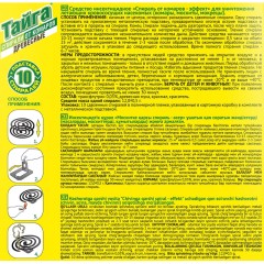 Средство от насекомых Тайга спирали от комаров древесные 10 шт/уп Средство от насекомых Тайга спирали от комаров древесные 10 шт/уп - фото 2