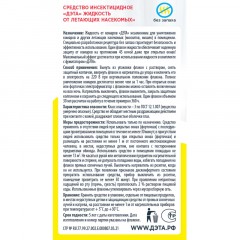 Средство от насекомых ДЭТА жидкостной флакон 45 ночей флакон 30мл - фото 2