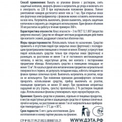 Средство от насекомых ДЭТА жидкостной флакон 45 ночей флакон 30мл - фото 3
