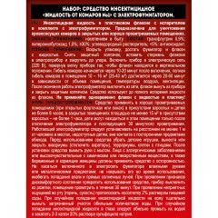 Фумигатор и жидкость от комаров 30 ночей, 30 мл/уп - фото 3