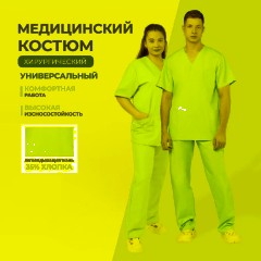 Костюм универсальный (куртка, бр) м05 голуб 88-92/158-164 - фото 2