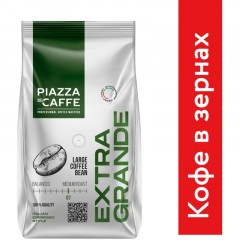 Кофе Piazza del Caffe Extra Grande в зернах 800г., 1871-06 Кофе Piazza del Caffe Extra Grande в зернах 800г., 1871-06 - фото 2