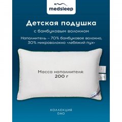 Подушка 40х60см детская (микробамбук/бамбук/микроволокно), DAO Подушка 40х60см детская (микробамбук/бамбук/микроволокно), DAO - фото 3