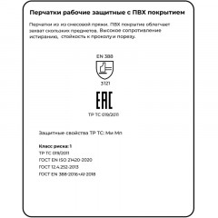 Перчатки защитные ГранатLibry х/б полн.ПВХ покрыт KPSPVH0101 р.XL(12пар/уп) - фото 6