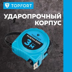 Рулетка Topfort BASIC 3мх16мм, пласт корпус, 2 стопора - фото 9