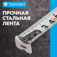 Рулетка TOPFORT BASIC 8мх25мм, пласт корпус, 2 стопора Рулетка TOPFORT BASIC 8мх25мм, пласт корпус, 2 стопора - фото 11