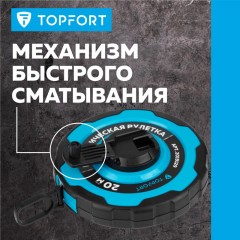Рулетка геодезическая TOPFORT Master 20 м х 15 мм в прорезин корп (2019129) Рулетка геодезическая TOPFORT Master 20 м х 15 мм в прорезин корп (2019129) - фото 9