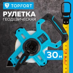 Рулетка геодезическая Topfort Geo 30 м х 15 мм (2019141) - фото 2