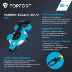 Рулетка геодезическая Topfort Geo 30 м х 15 мм (2019141) - фото 8