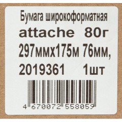 Бумага широкоформатная Attache 80г 297ммх175м 76мм - фото 3