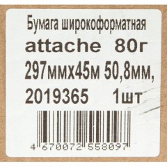 Бумага широкоформатная Attache 80г 297ммх45м 50,8мм - фото 3
