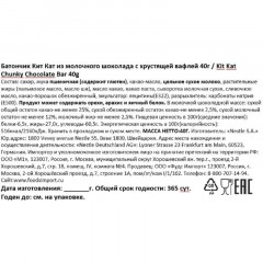 Батончик Кит Кат из молочного шоколада с хрустящей вафлей 40г - фото 2