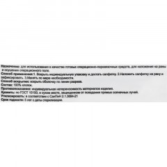 Салфетка стер. сорб. 2-хслой. 16х14см, 28г/м, 10шт/уп - фото 5