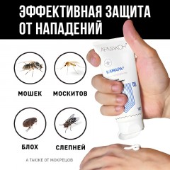 Крем от комаров и кровосос репеллентное 100 мл 1203 Крем от комаров и кровосос репеллентное 100 мл 1203 - фото 9