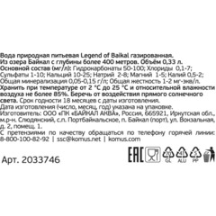 Вода питьевая Деловой Стандарт газ стекло 0,33л (Legend of Baikal) - фото 3