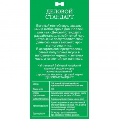 Чай Деловой Стандарт Jasmine Tea листовой зеленый, 200г Чай Деловой Стандарт Jasmine Tea листовой зеленый, 200г - фото 2