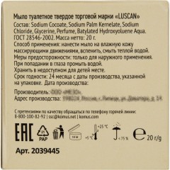 Мыло туалетное Luscan Gold Collection, картон, 20гр, 500 шт/наб Мыло туалетное Luscan Gold Collection, картон, 20гр, 500 шт/наб - фото 4