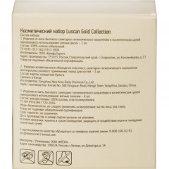 Набор косметический Luscan Gold Collection, картон, 300шт/наб Набор косметический Luscan Gold Collection, картон, 300шт/наб - фото 4