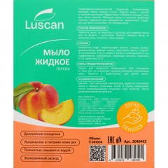Мыло жидкое Luscan Персик 5 л канистра Мыло жидкое Luscan Персик 5 л канистра - фото 2
