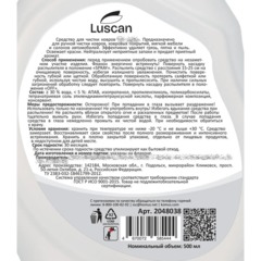 Средство для чистки ковров и обивки Luscan спрей 500 мл - фото 3