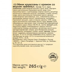 Круассан 7DAYS мини c кремом со вкусом ваниль 265г 10шт/уп 265г Круассан 7DAYS мини c кремом со вкусом ваниль 265г 10шт/уп 265г - фото 2