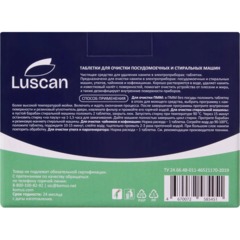 Очиститель для посудомоечных и стиральных машин/таблетки Luscan, 15 шт/уп - фото 2