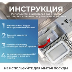 Очиститель для посудомоечных и стиральных машин/таблетки Luscan, 15 шт/уп - фото 4