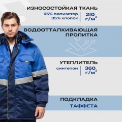 Куртка рабочая зимняя муж з43-КУ син/вас (р.68-70) 194-200 (серия З) Куртка рабочая зимняя муж з43-КУ син/вас (р.68-70) 194-200 (серия З) - фото 2