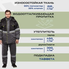 Костюм зим муж (куртка, пк) Ларга (з43) сер/чер 96-100/194-200 - фото 2