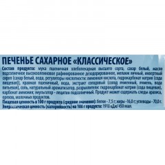 Печенье Коломенское классическое шоу/бокс, 30гх30/уп, 1516  - фото 3