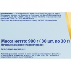 Печенье Коломенское классическое шоу/бокс, 30гх30/уп, 1516  - фото 6