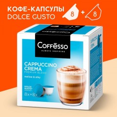 Кофе в капсулах Coffesso Сappuccino Crema dolche gusto 16 шт/уп - фото 6