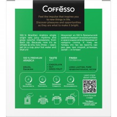 Кофе Coffesso Brazil Alto дрип-пакет 5 шт/уп Кофе Coffesso Brazil Alto дрип-пакет 5 шт/уп - фото 5