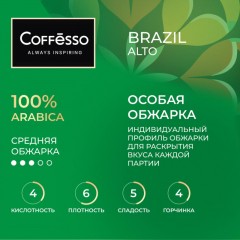 Кофе Coffesso Brazil Alto дрип-пакет 5 шт/уп Кофе Coffesso Brazil Alto дрип-пакет 5 шт/уп - фото 8