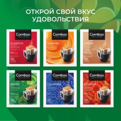 Кофе Coffesso Brazil Alto дрип-пакет 5 шт/уп Кофе Coffesso Brazil Alto дрип-пакет 5 шт/уп - фото 13