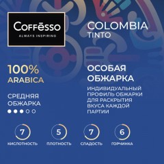 Кофе Coffesso Colombia Tinto дрип-пакет 5 шт/уп Кофе Coffesso Colombia Tinto дрип-пакет 5 шт/уп - фото 8