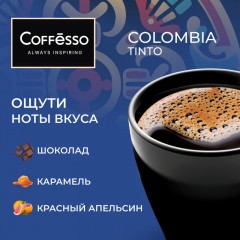 Кофе Coffesso Colombia Tinto дрип-пакет 5 шт/уп Кофе Coffesso Colombia Tinto дрип-пакет 5 шт/уп - фото 9