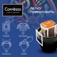 Кофе Coffesso Colombia Tinto дрип-пакет 5 шт/уп Кофе Coffesso Colombia Tinto дрип-пакет 5 шт/уп - фото 10