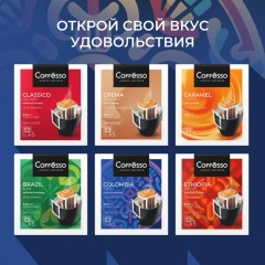 Кофе Coffesso Colombia Tinto дрип-пакет 5 шт/уп Кофе Coffesso Colombia Tinto дрип-пакет 5 шт/уп - фото 13