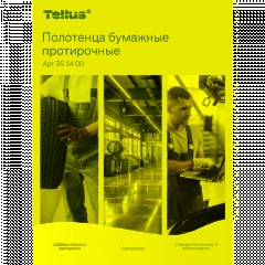 Бумага протирочная Торк/Tellus 1сл с перфорацией бирюзовый 1рул 351400 - фото 12